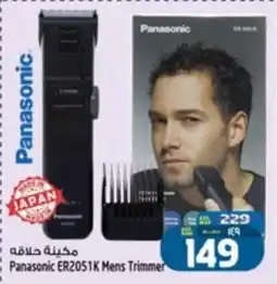 Safari Hypermarket Panasonic ER2051K Mens Trimmer offer