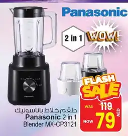 Ansar Gallery PANASONIC Mixer / Grinder offer