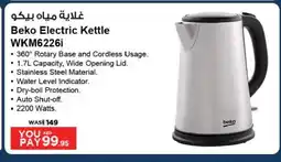 Ansar Gallery BEKO Kettle offer