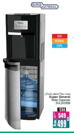 Ansar Gallery SUPER GENERAL Water Dispenser offer