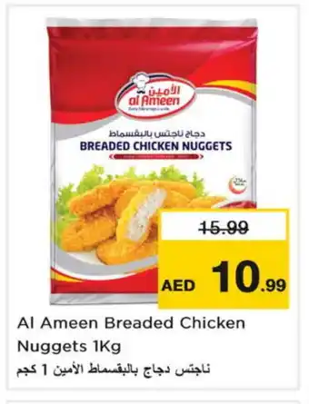 Last Chance AL AMEEN Chicken Nuggets offer