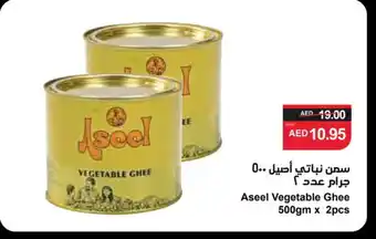 Spar ASEEL Vegetable Ghee offer