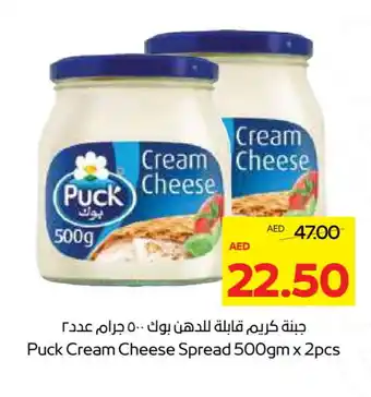 Abu Dhabi Coop PUCK Cream Cheese offer