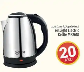 Kenz Hypermarket MR. LIGHT Kettle offer