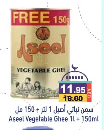 Aswaq Ramez ASEEL Vegetable Ghee offer