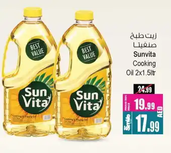 Ansar Gallery sun vita Cooking Oil offer