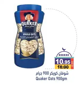 Aswaq Ramez QUAKER Oats offer