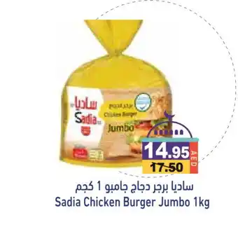 Aswaq Ramez SADIA Chicken Burger offer