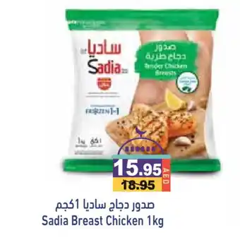 Aswaq Ramez SADIA Chicken Breast offer