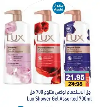 Aswaq Ramez LUX Shower Gel offer