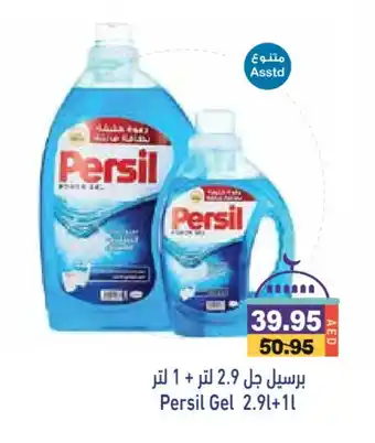 Aswaq Ramez PERSIL Detergent offer