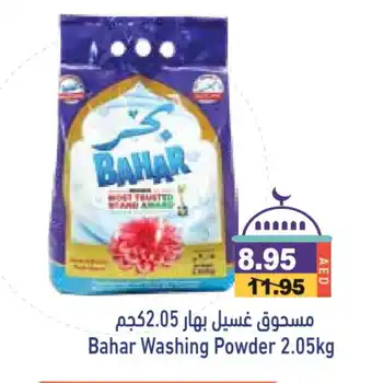 Aswaq Ramez BAHAR Detergent offer