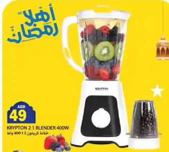 Rawabi Market KRYPTON Mixer / Grinder offer