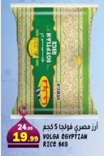 Hashim Hypermarket VOLGA Egyptian / Calrose Rice offer