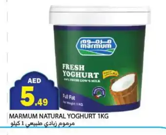 Rawabi Market MARMUM Yoghurt offer