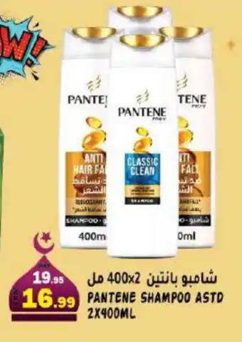 Hashim Hypermarket PANTENE Shampoo / Conditioner offer