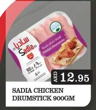 Kerala Hypermarket SADIA Chicken Drumsticks offer