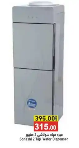 Aswaq Ramez SONASHI Refrigerator offer