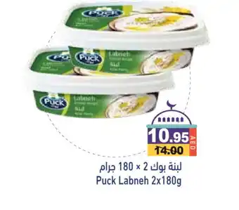 Aswaq Ramez PUCK Labneh offer