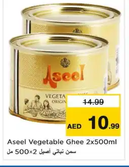 Last Chance ASEEL Vegetable Ghee offer