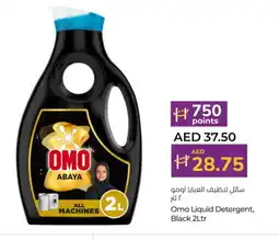 Lulu Hypermarket OMO Detergent offer