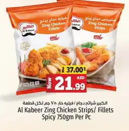 Kenz Hypermarket AL KABEER Chicken Strips offer