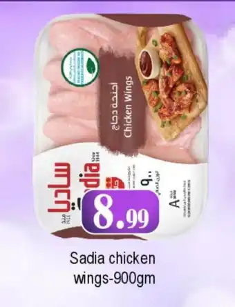 Gulf Hypermarket SADIA Chicken wings offer