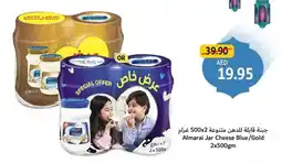 Union Coop Almarai jar cheese blue gold offer