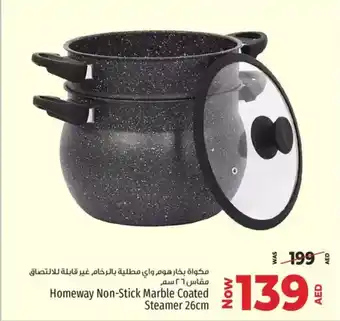 Kenz Hypermarket Homeway Non-Stick Marble Coated Steamer offer