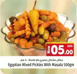 Kenz Hypermarket Egyptian mixed pickles with masala offer