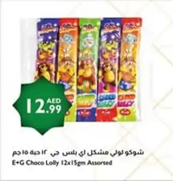 Istanbul Supermarket E+G Choco Lolly Assorted offer