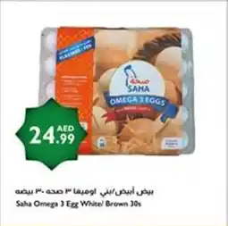 Istanbul Supermarket Saha Omega 3 Egg White Brown 30s offer