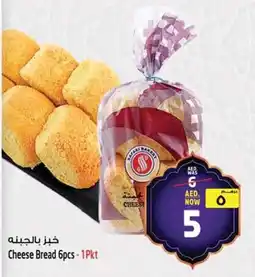 Safari Hypermarket Cheese Bread 6pcs offer