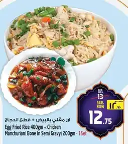 Safari Hypermarket Egg Fried Rice 400gm + Chicken Manchurian(Bone In Semi Gravy) offer