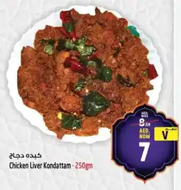 Safari Hypermarket Chicken Liver Kondattam offer