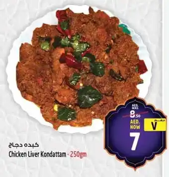 Safari Hypermarket Chicken Liver Kondattam offer