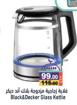 Aswaq Ramez BLACK+DECKER Kettle offer