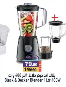 Aswaq Ramez BLACK+DECKER Mixer / Grinder offer