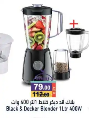 Aswaq Ramez BLACK+DECKER Mixer / Grinder offer