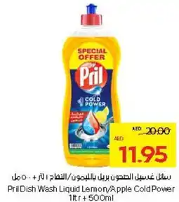 Abu Dhabi Coop Pril Dish Wash Liquid Lemon/Apple Cold Power offer