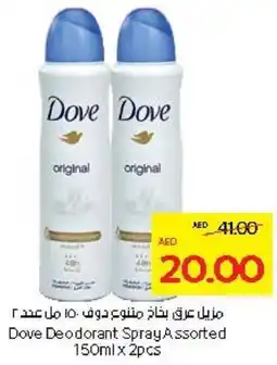 Abu Dhabi Coop Dove Deodorant Spray Assorted offer