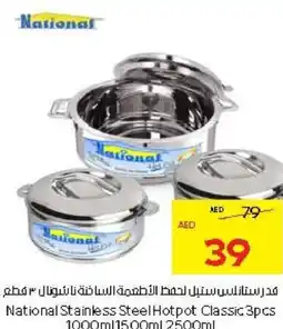 Abu Dhabi Coop National Stainless Steel Hotpot Classic offer