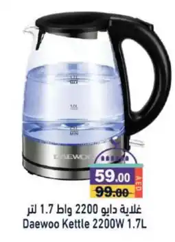 Aswaq Ramez DAEWOO Kettle offer