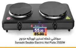 Aswaq Ramez SONASHI Electric Cooker offer