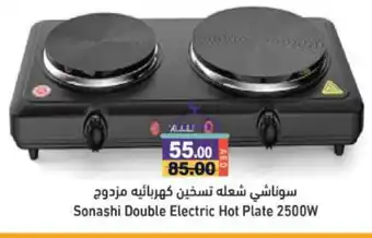 Aswaq Ramez SONASHI Electric Cooker offer