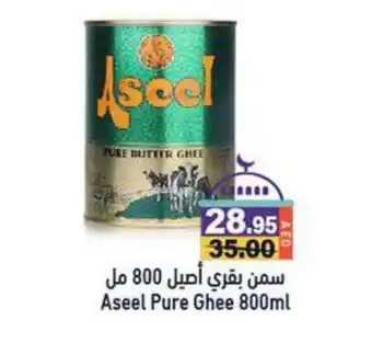 Aswaq Ramez ASEEL Ghee offer