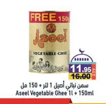 Aswaq Ramez ASEEL Vegetable Ghee offer