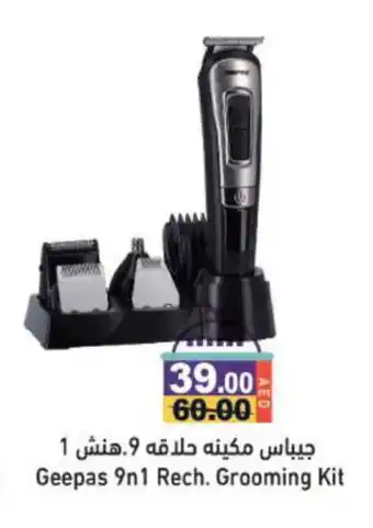 Aswaq Ramez GEEPAS Remover / Trimmer / Shaver offer