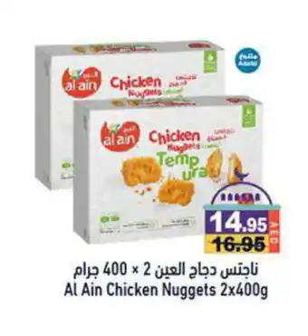 Aswaq Ramez AL AIN Chicken Nuggets offer