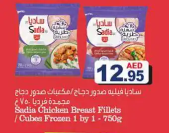 Aswaq Ramez SADIA Chicken Cubes offer